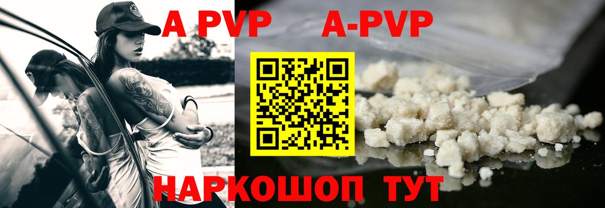 Качканар  A PVP мука  А ПВП VHQ  Альфа ПВП  А ПВП кристаллы  купить наркоту  Вход с VPN 