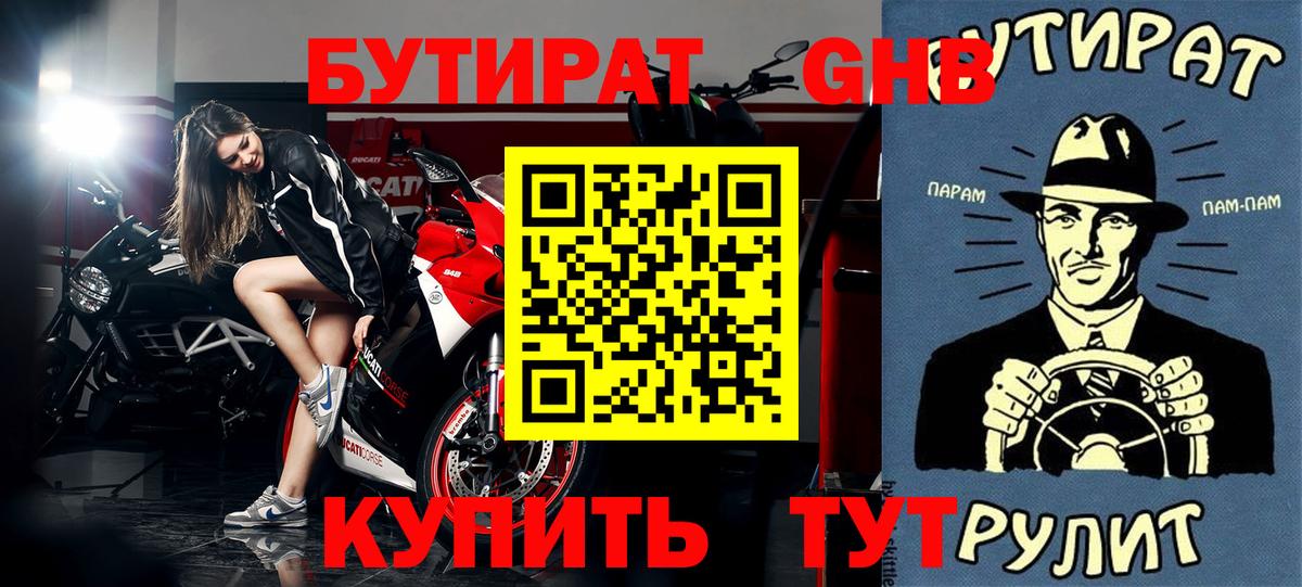 Качканар  Бутират BDO 33%  Бутират  Вход с VPN 