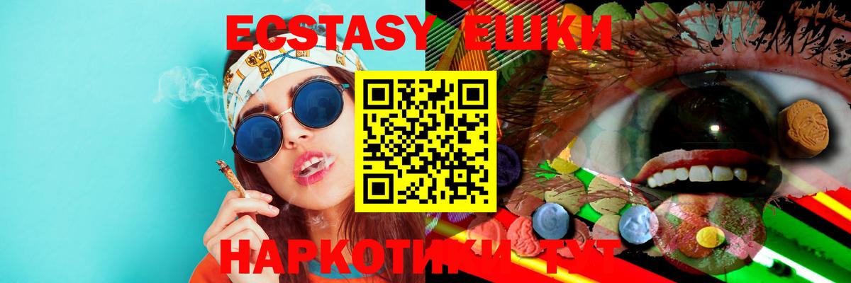 ЭКСТАЗИ круглые  Вход с VPN  Качканар  Ecstasy  ЭКСТАЗИ XTC 
