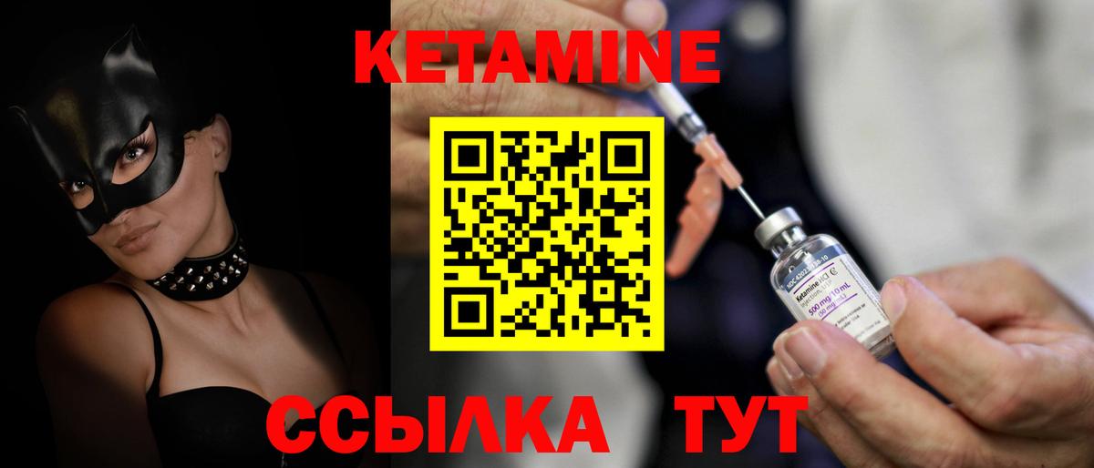 Кетамин VHQ  Вход с VPN  Кетамин VHQ  Качканар 