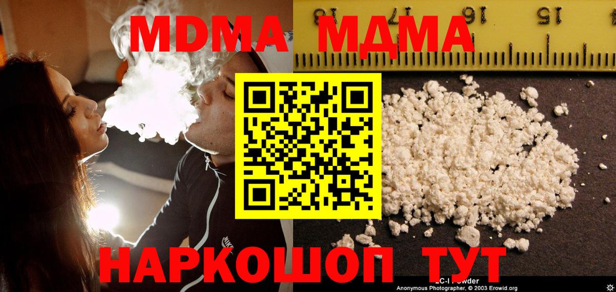 MDMA молли Качканар