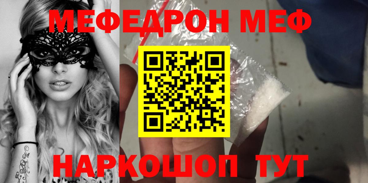 Меф мяу мяу кристаллы Качканар