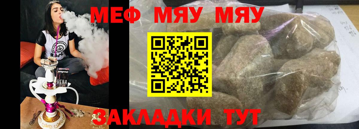 МЯУ-МЯУ VHQ  Мефедрон  наркошоп  Меф  Вход с VPN  Меф mephedrone  Качканар 