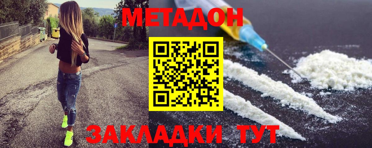 МЕТАДОН methadone  Вход с VPN  МЕТАДОН VHQ  Качканар 
