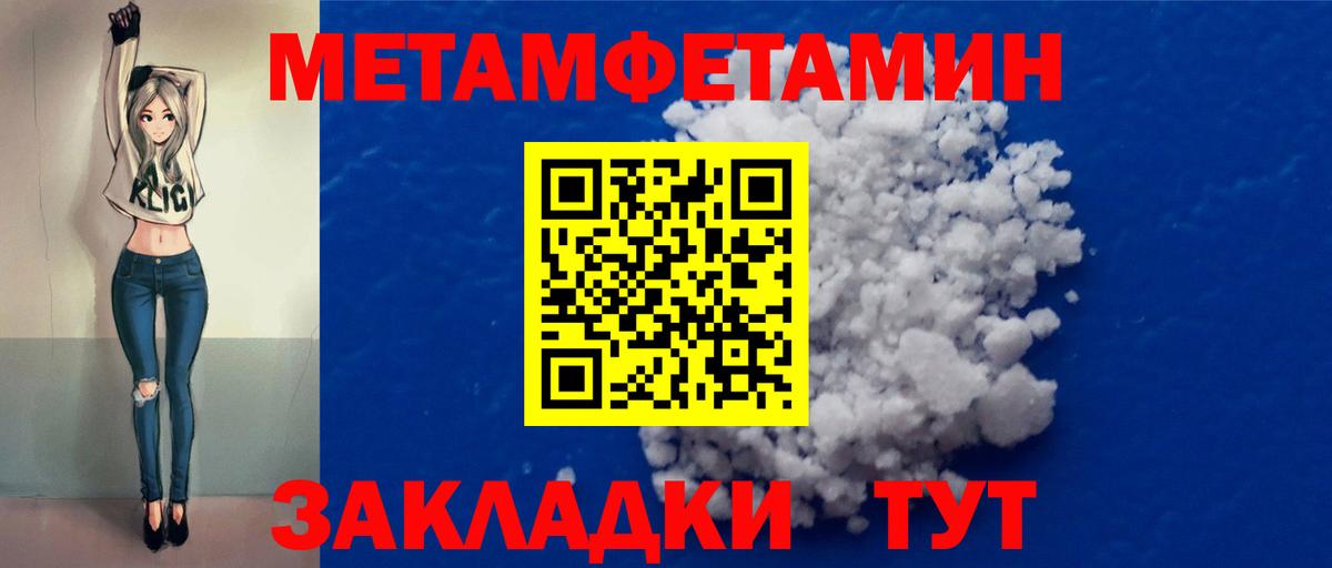 Метамфетамин  Первитин Methamphetamine  Вход с VPN  Качканар 
