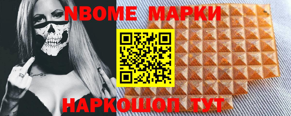 Качканар  Марки 25I-NBOMe 1,8мг  Марки 25I-NBOMe  где купить   Вход с VPN  Марки 25I-NBOMe 1,8мг 