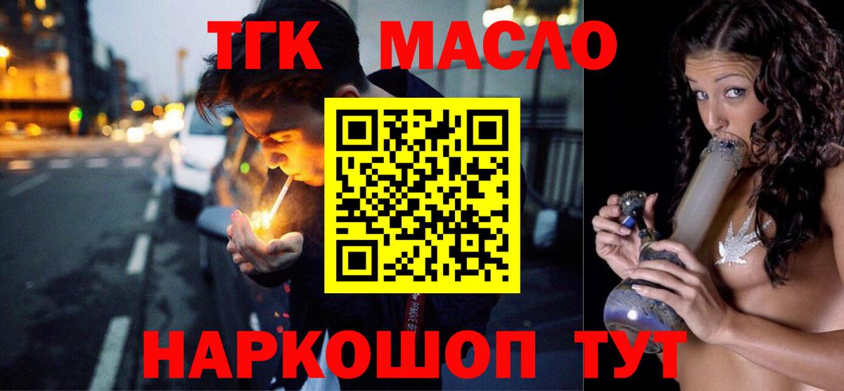 Дистиллят ТГК гашишное масло  Вход с VPN  Качканар  ТГК THC oil 